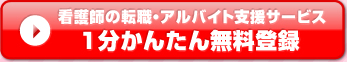 1分かんたん無料登録